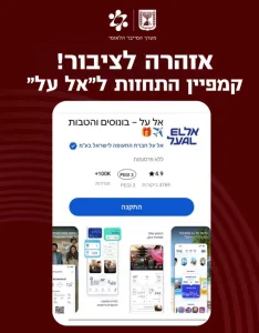 אזהרה חמורה: קמפיין הונאה ופישינג מסוכן המתחזה לחברת אל על